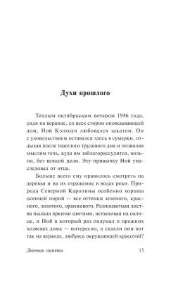 Дневник памяти.Спаркс с доставкой по Минску от 70 рублей бесплатно!